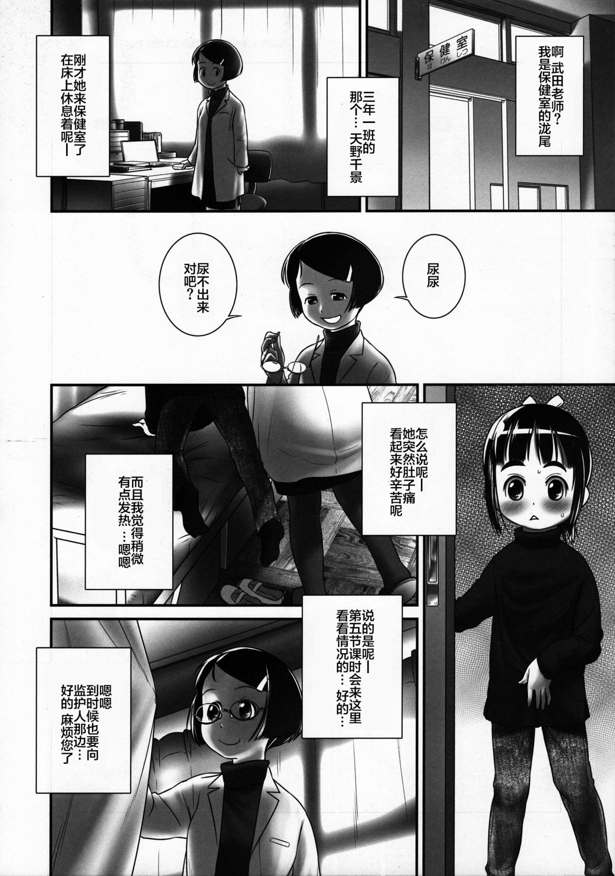 (C89) [ゴールデンチューブ (おぐ)] おしっ子先生6～。 [中国翻訳]