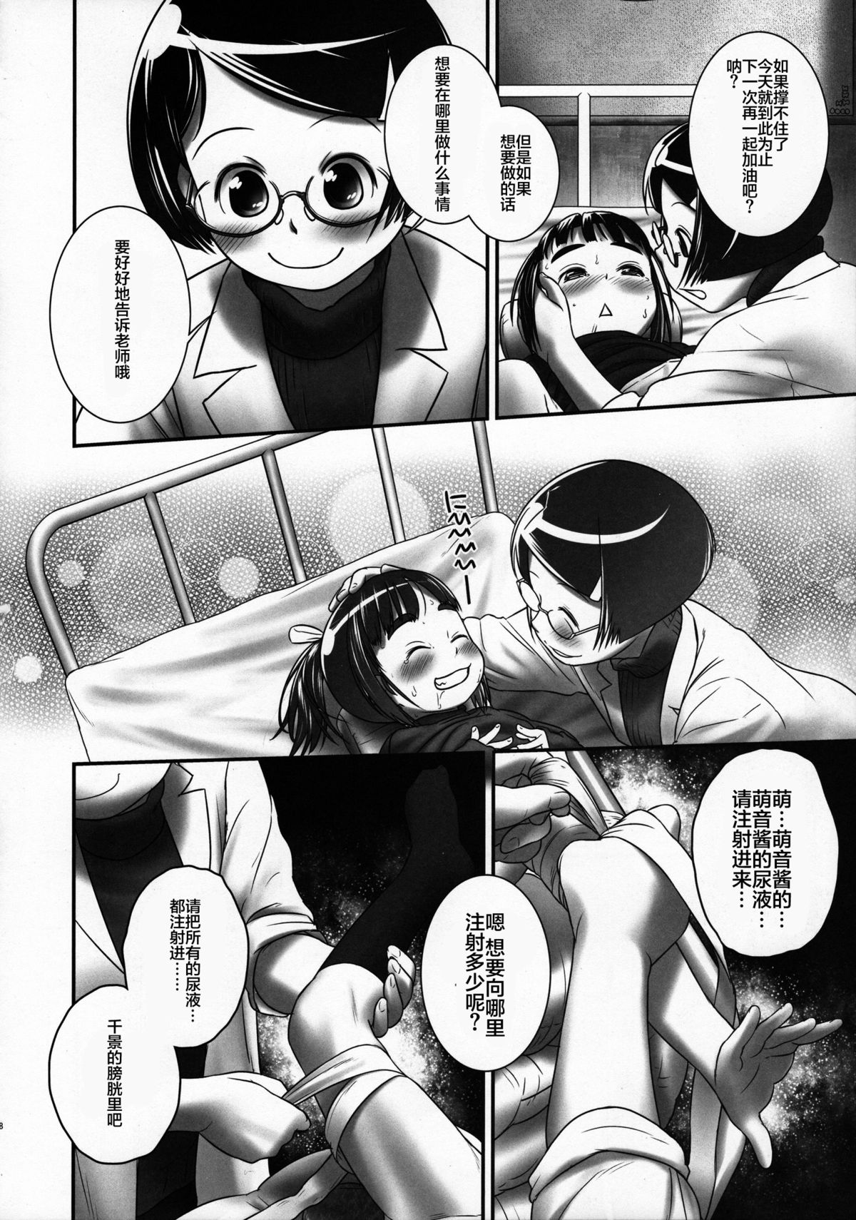 (C89) [ゴールデンチューブ (おぐ)] おしっ子先生6～。 [中国翻訳]