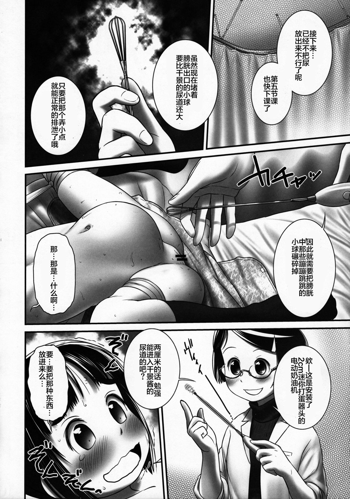 (C89) [ゴールデンチューブ (おぐ)] おしっ子先生6～。 [中国翻訳]