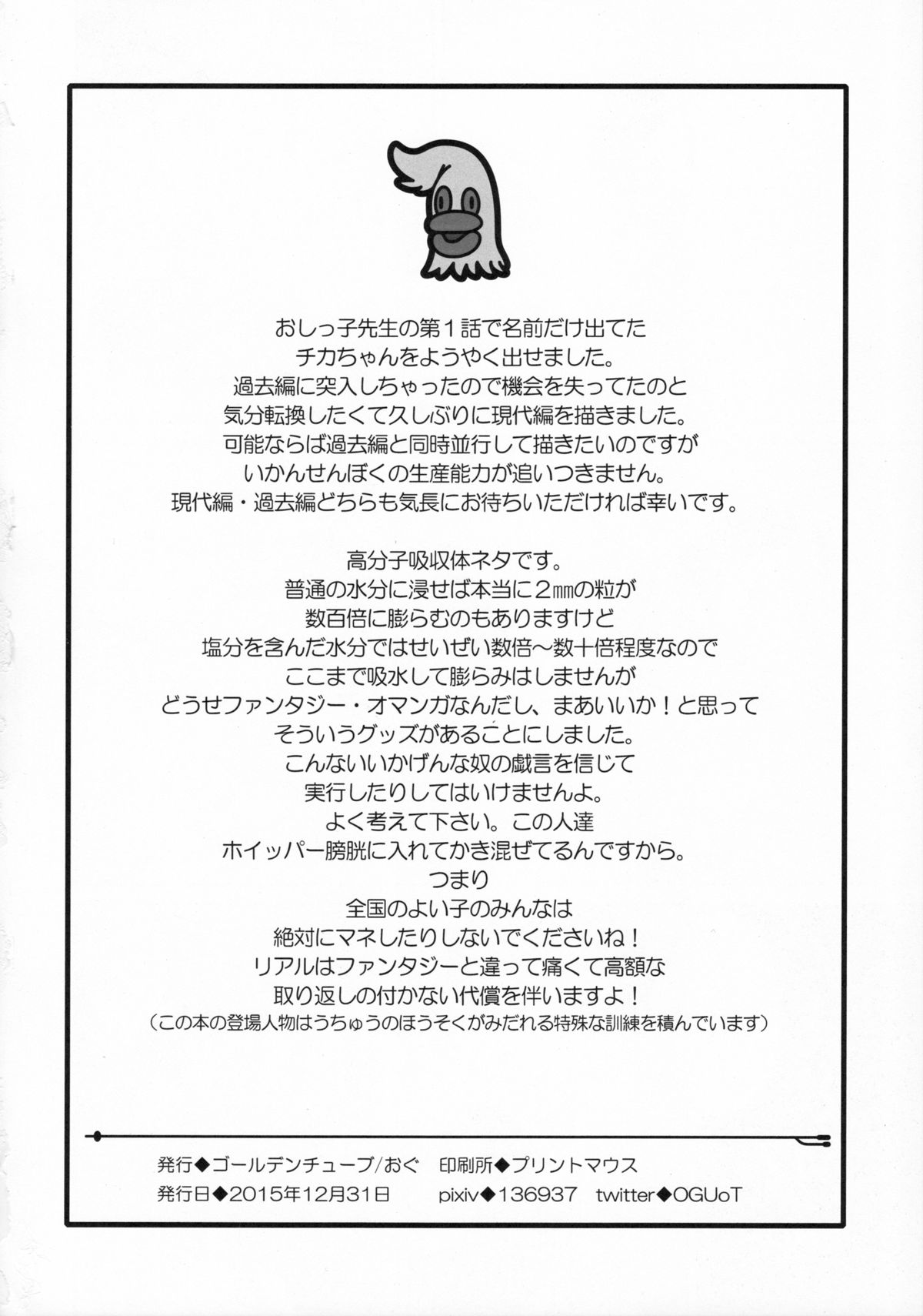 (C89) [ゴールデンチューブ (おぐ)] おしっ子先生6～。 [中国翻訳]