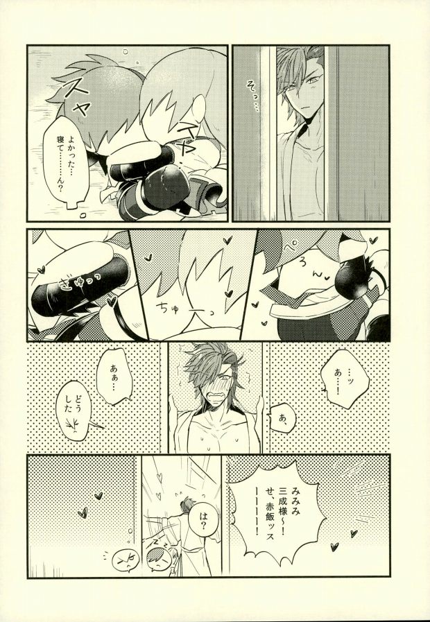 (恐惶謹言 十八番) [BRICK (かい)] らぶ♡ぬい (戦国BASARA)