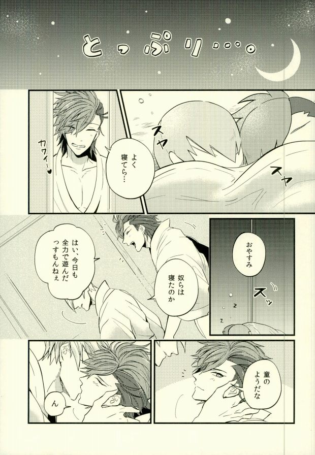 (恐惶謹言 十八番) [BRICK (かい)] らぶ♡ぬい (戦国BASARA)