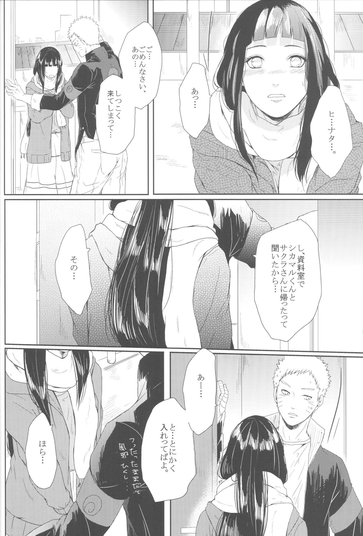 (全忍集結2) [Ring memo (おれっと)] わたしのはじめて (NARUTO -ナルト-)