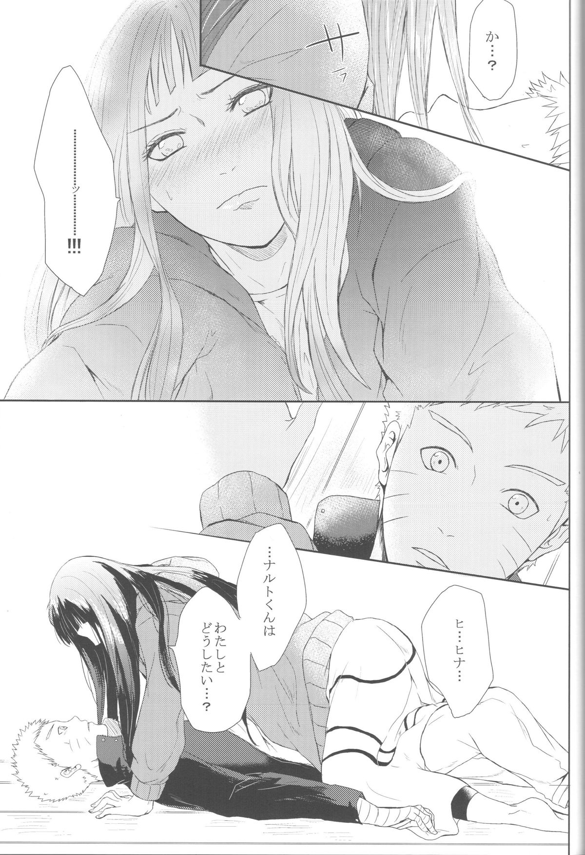 (全忍集結2) [Ring memo (おれっと)] わたしのはじめて (NARUTO -ナルト-)