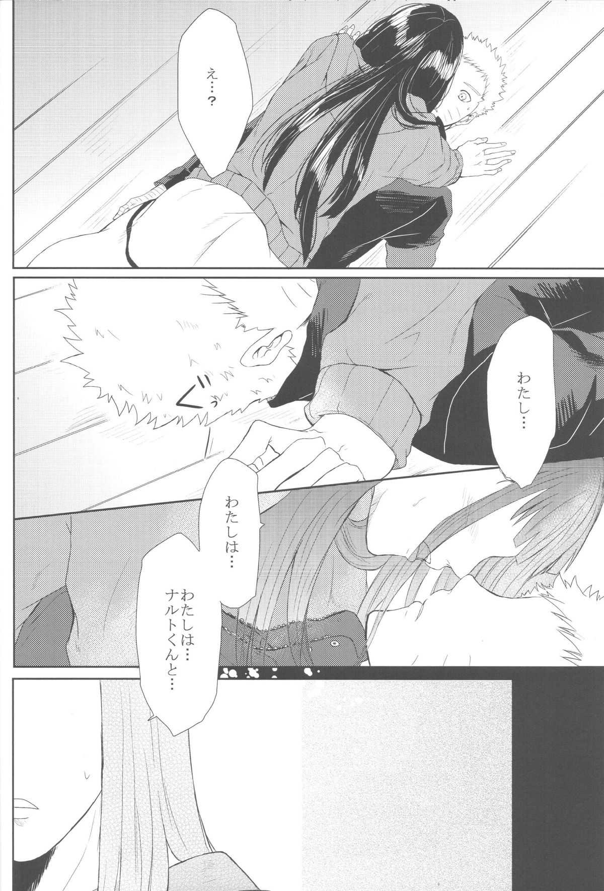 (全忍集結2) [Ring memo (おれっと)] わたしのはじめて (NARUTO -ナルト-)