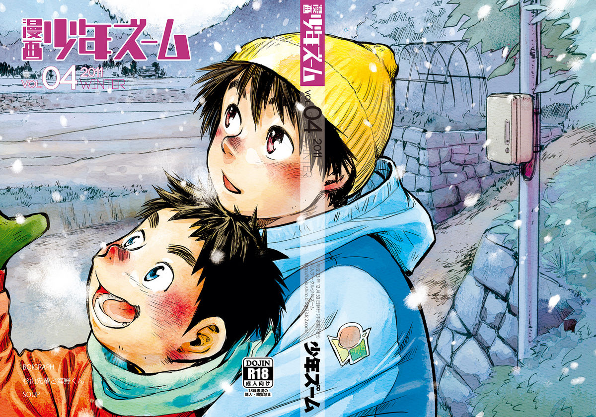 (C81) [少年ズーム (しげる)] 漫画少年ズーム VOL.04 [英訳]