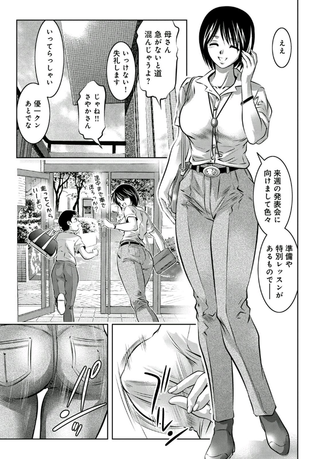 [鬼窪浩久、滝れーき] 母と息子の姦美な調教講座 2