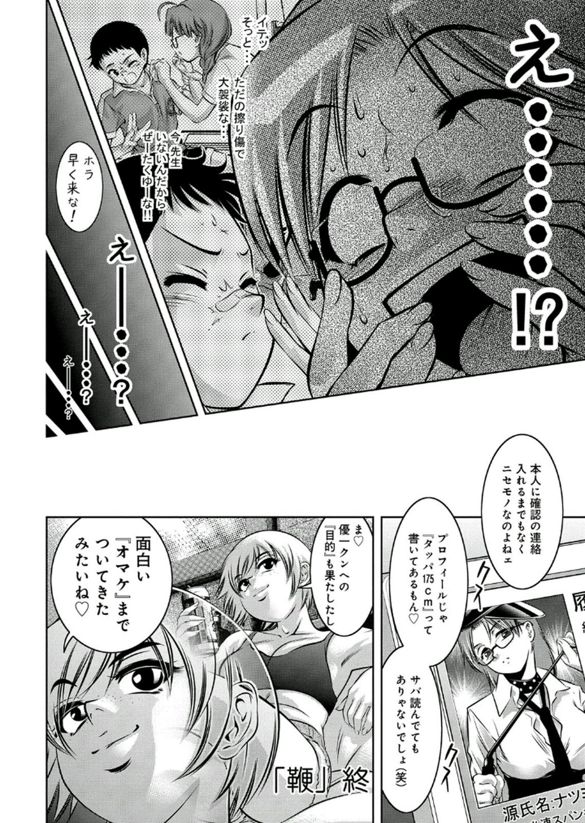 [鬼窪浩久、滝れーき] 母と息子の姦美な調教講座 2