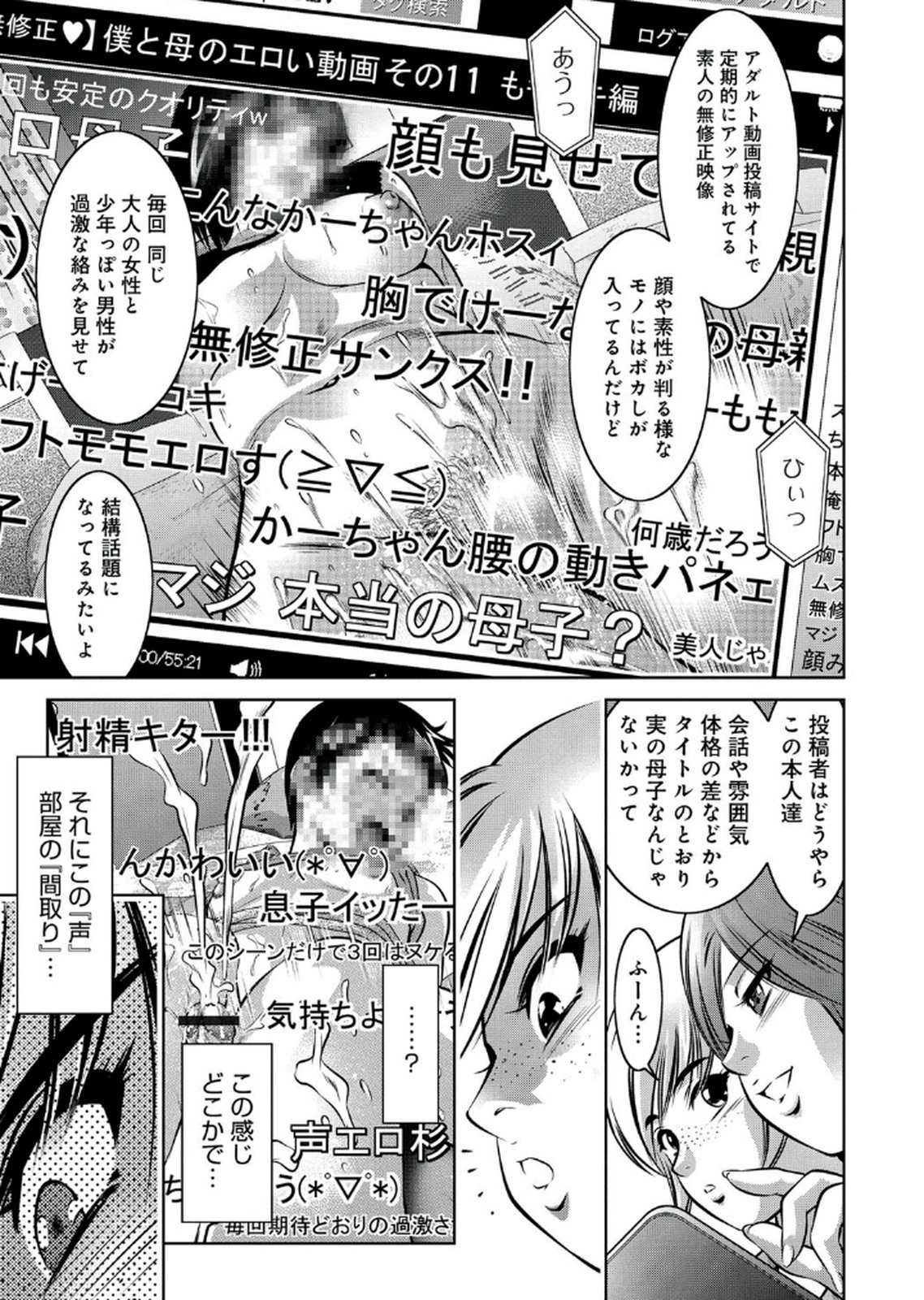 [鬼窪浩久、滝れーき] 母と息子の姦美な調教講座 2