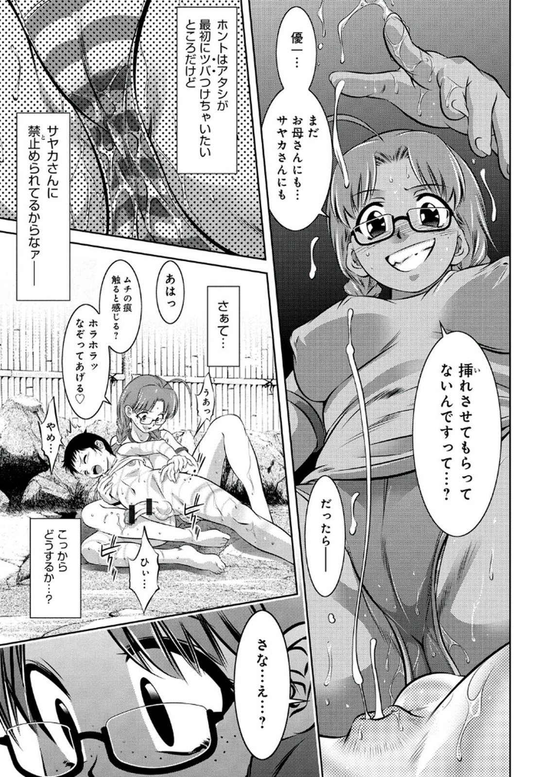 [鬼窪浩久、滝れーき] 母と息子の姦美な調教講座 2