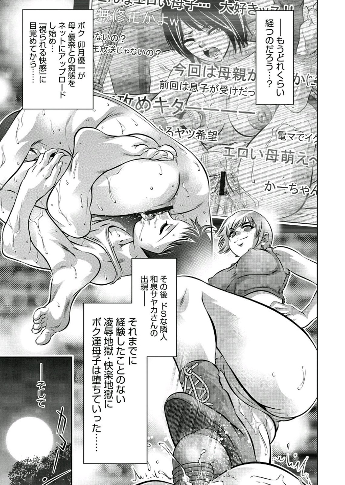 [鬼窪浩久、滝れーき] 母と息子の姦美な調教講座 2