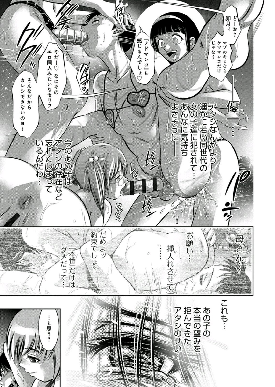 [鬼窪浩久、滝れーき] 母と息子の姦美な調教講座 2
