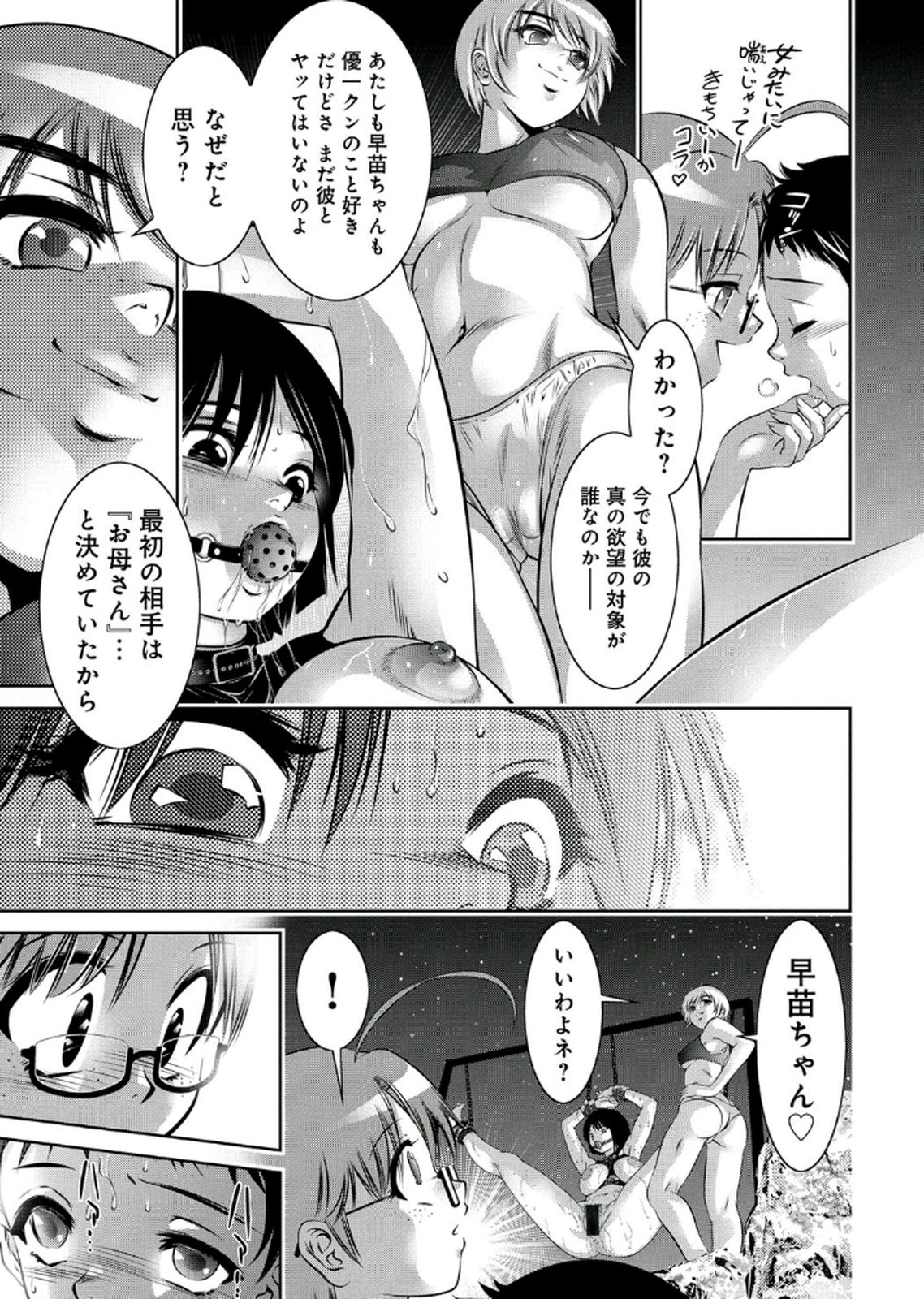 [鬼窪浩久、滝れーき] 母と息子の姦美な調教講座 2