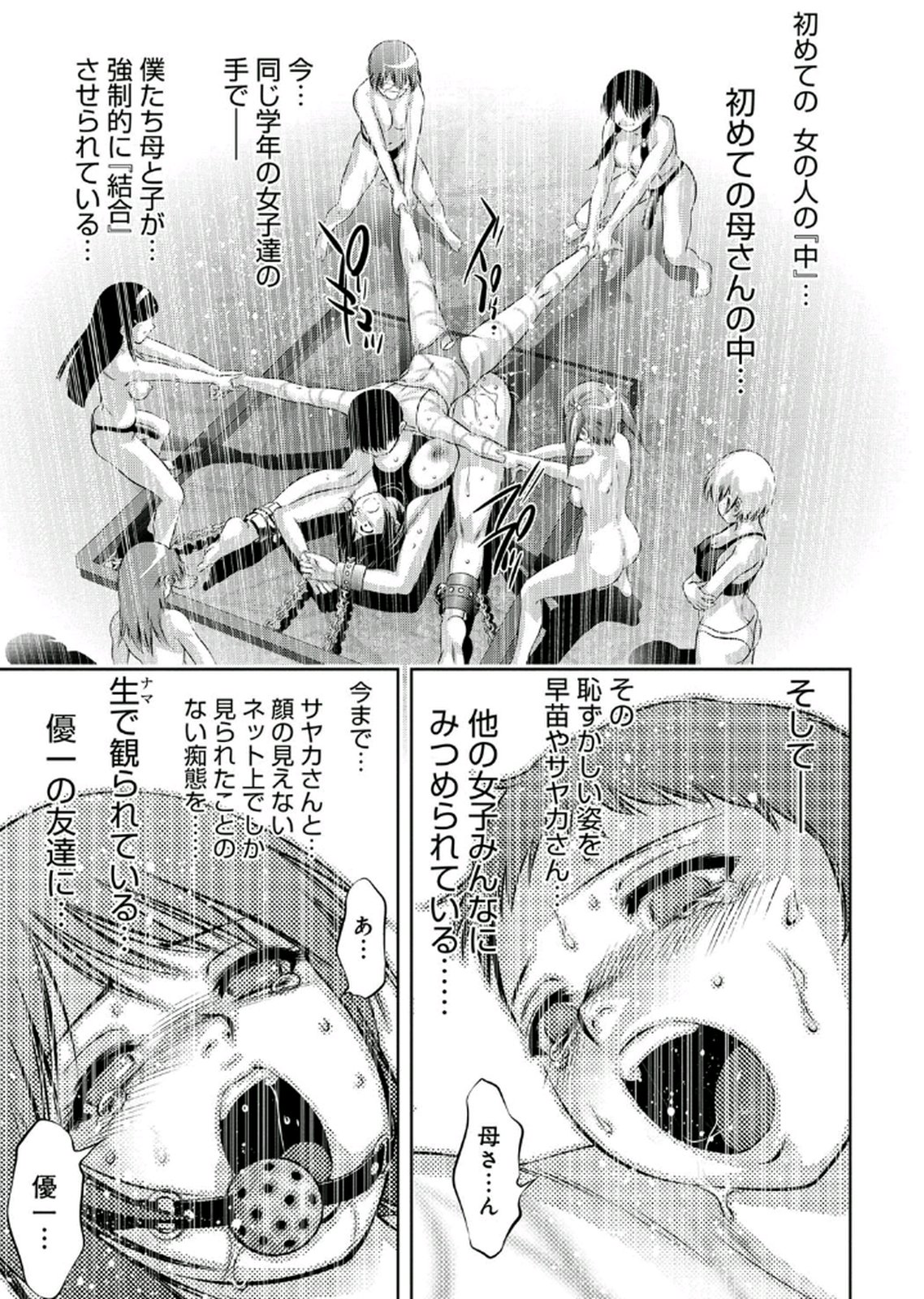 [鬼窪浩久、滝れーき] 母と息子の姦美な調教講座 2