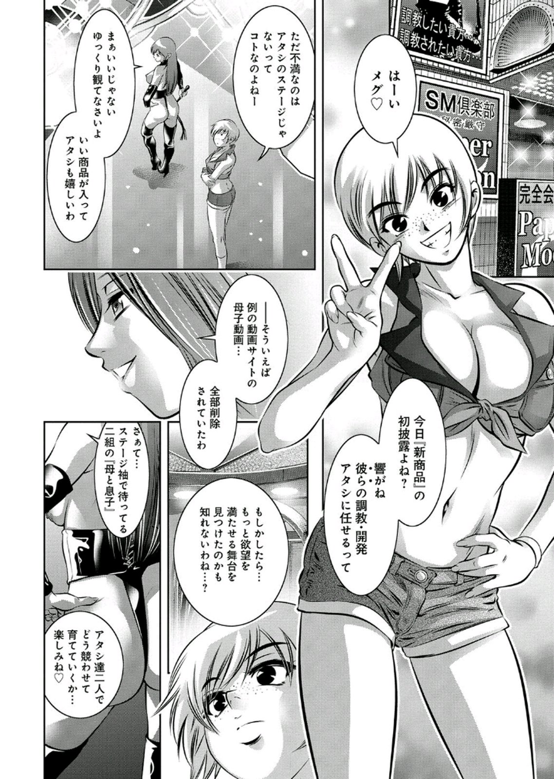 [鬼窪浩久、滝れーき] 母と息子の姦美な調教講座 2