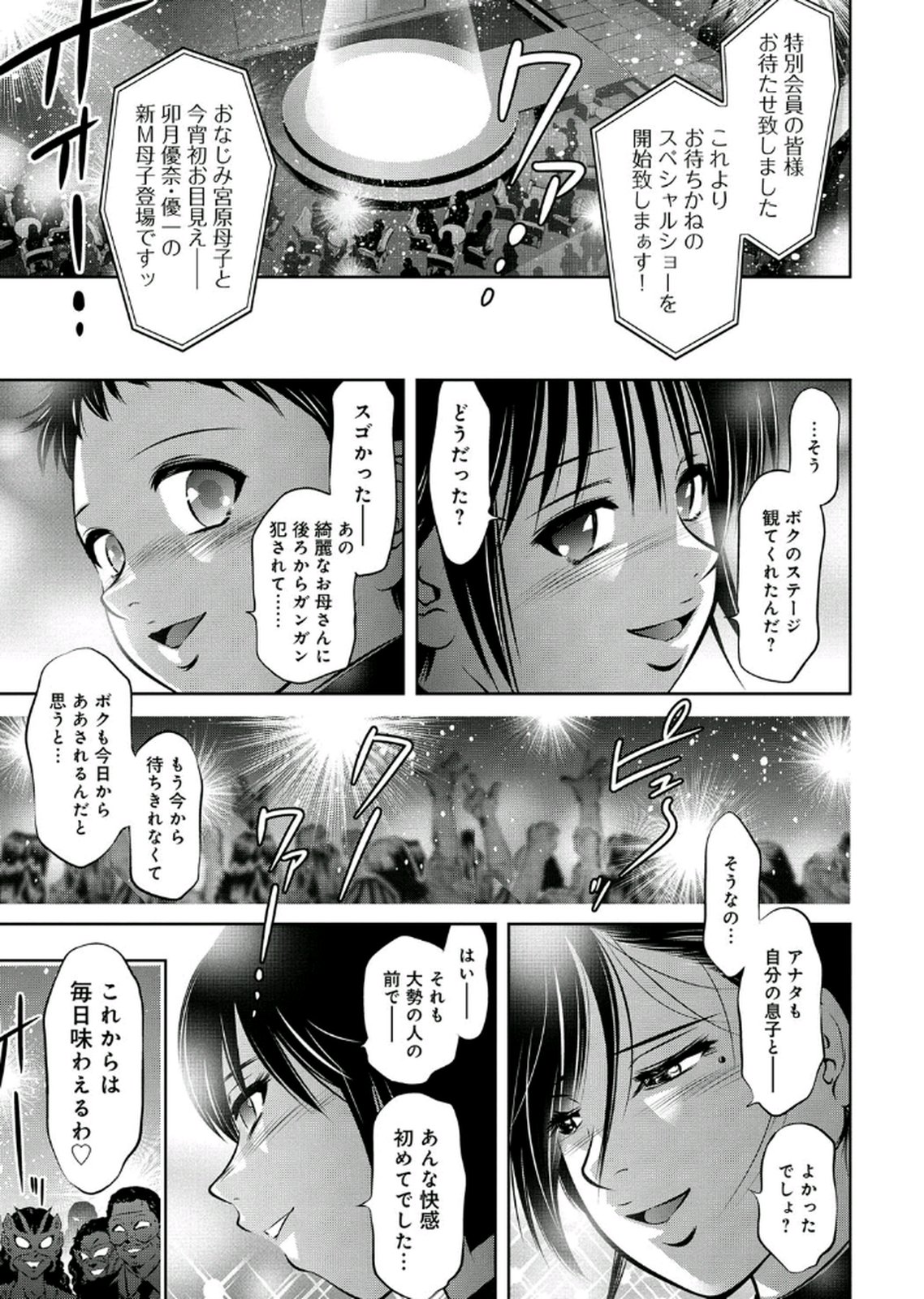 [鬼窪浩久、滝れーき] 母と息子の姦美な調教講座 2