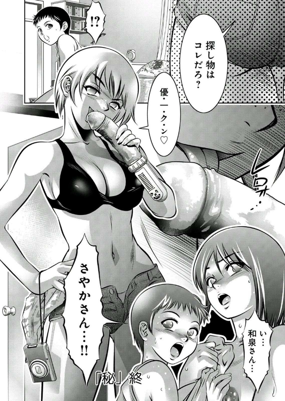 [鬼窪浩久、滝れーき] 母と息子の姦美な調教講座 2