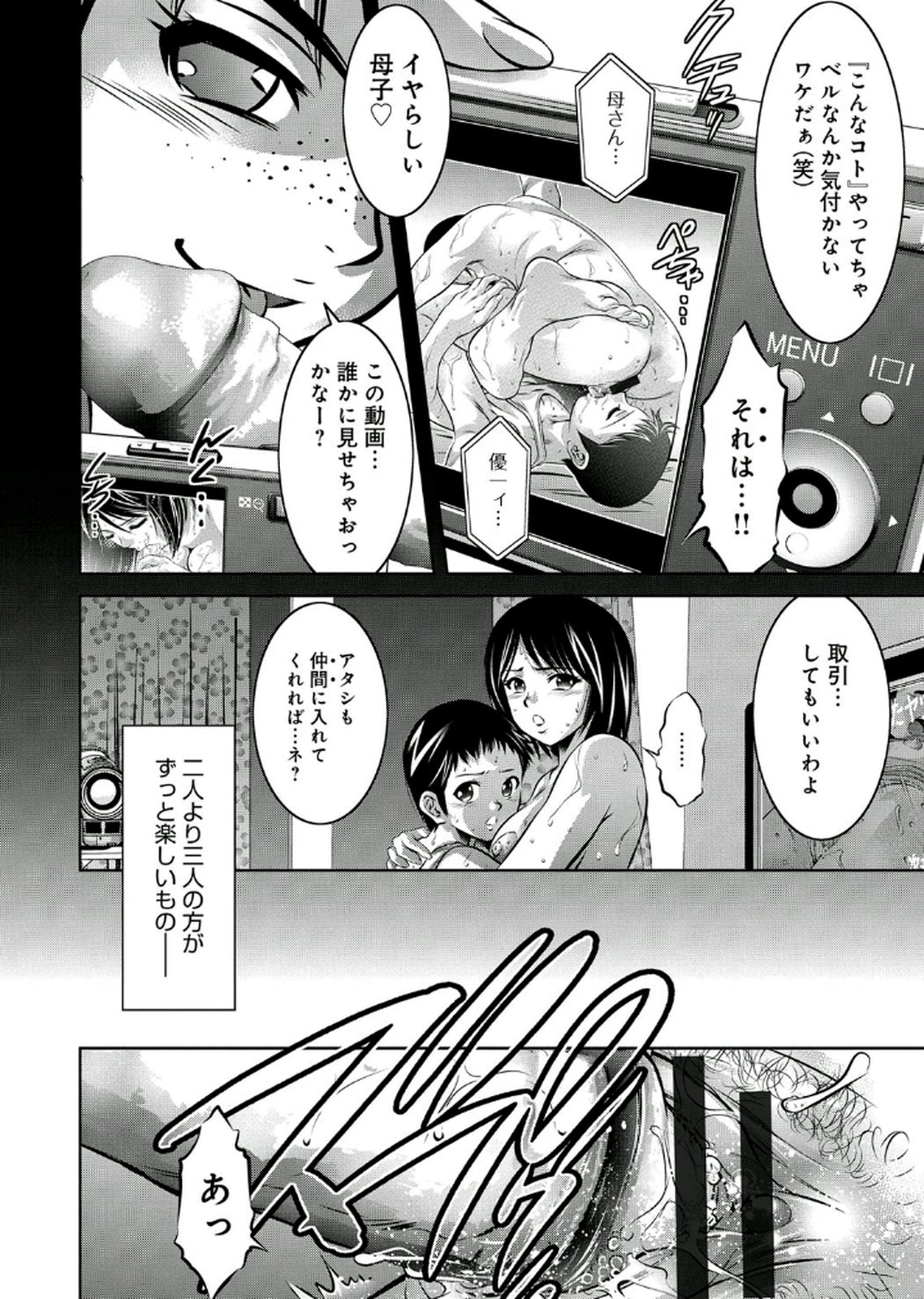 [鬼窪浩久、滝れーき] 母と息子の姦美な調教講座 2