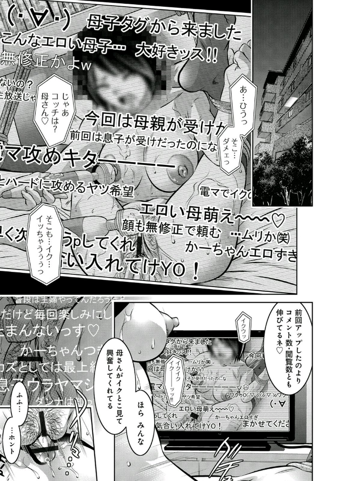 [鬼窪浩久、滝れーき] 母と息子の姦美な調教講座 2