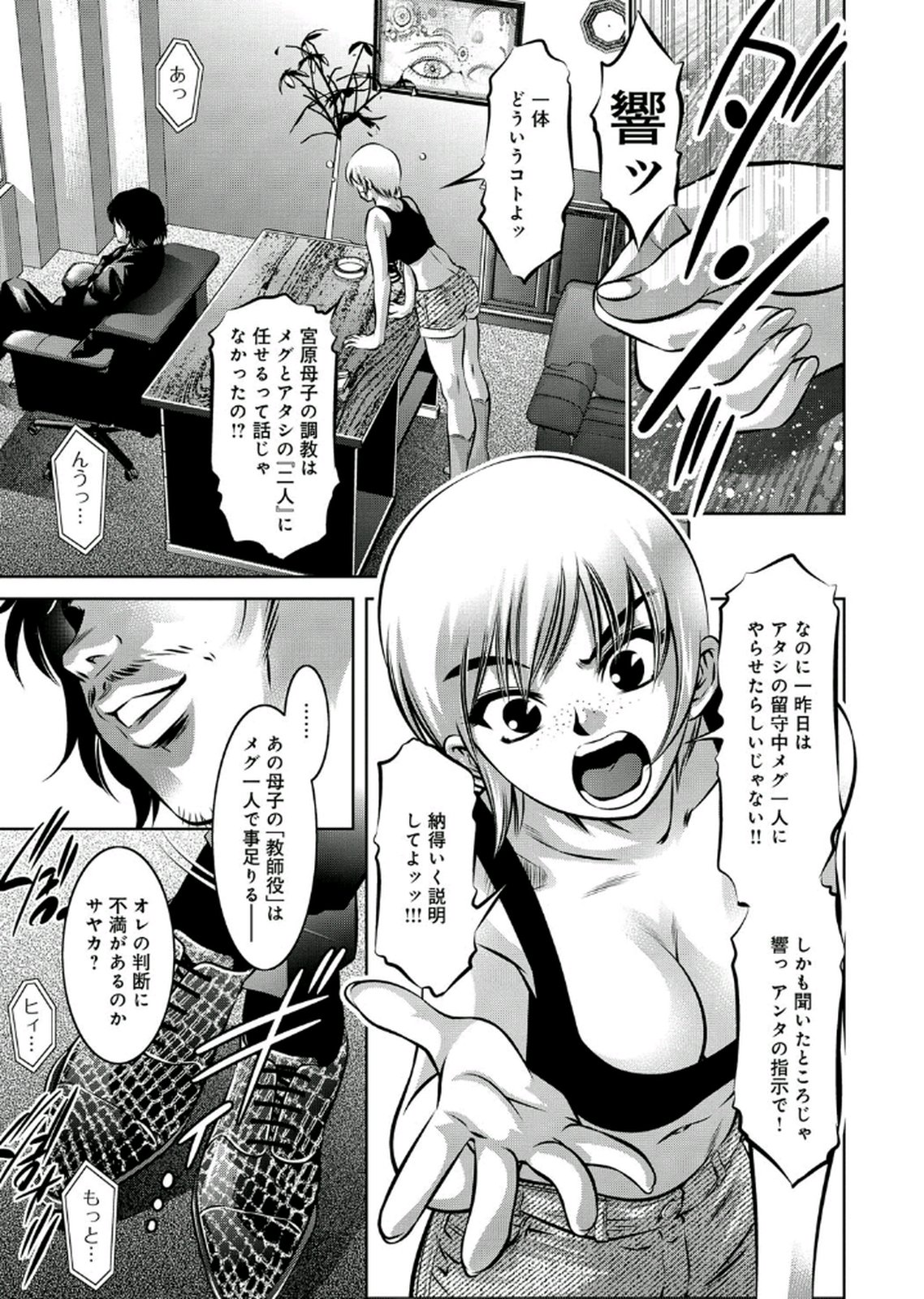 [鬼窪浩久、滝れーき] 母と息子の姦美な調教講座 2