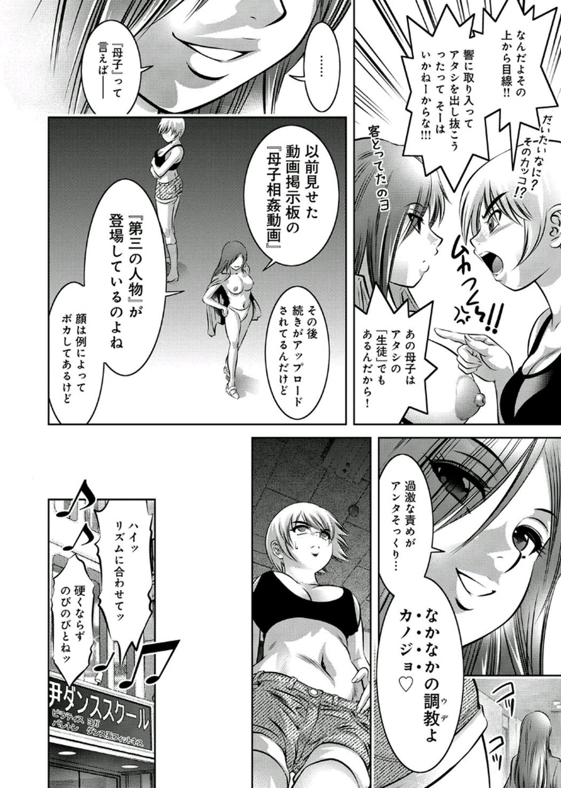 [鬼窪浩久、滝れーき] 母と息子の姦美な調教講座 2