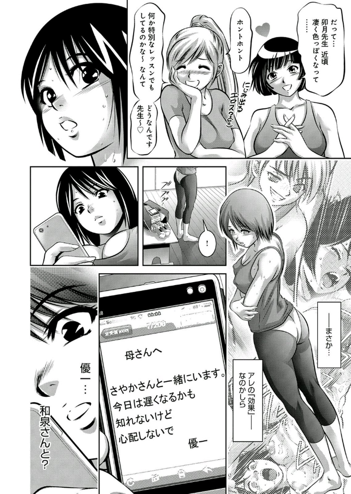 [鬼窪浩久、滝れーき] 母と息子の姦美な調教講座 2