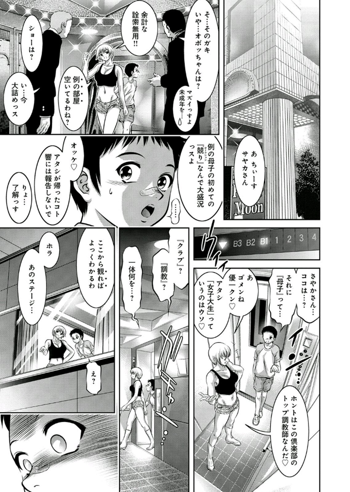 [鬼窪浩久、滝れーき] 母と息子の姦美な調教講座 2