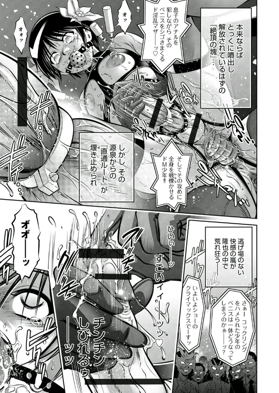 [鬼窪浩久、滝れーき] 母と息子の姦美な調教講座 2