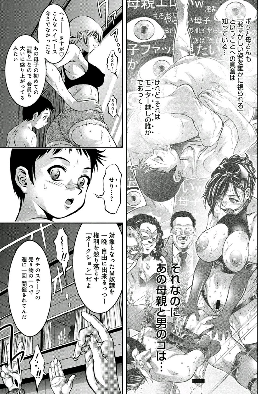 [鬼窪浩久、滝れーき] 母と息子の姦美な調教講座 2