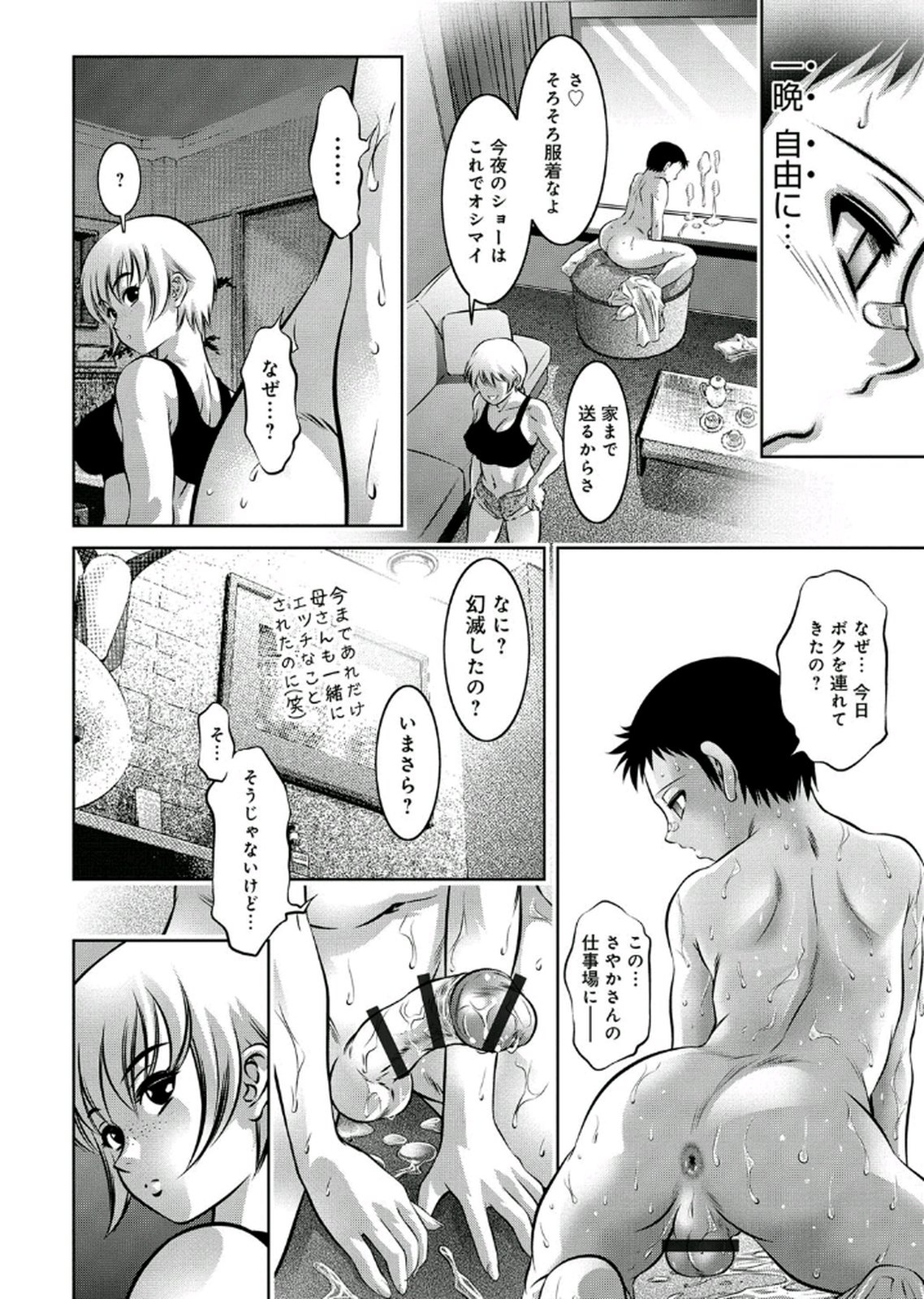 [鬼窪浩久、滝れーき] 母と息子の姦美な調教講座 2