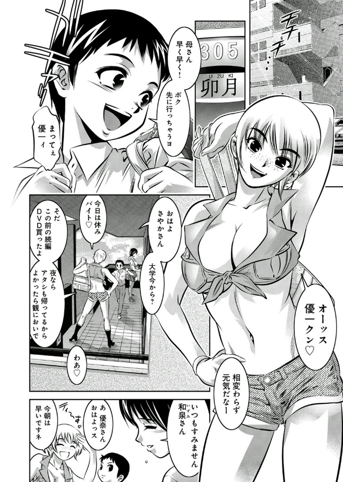 [鬼窪浩久、滝れーき] 母と息子の姦美な調教講座 2