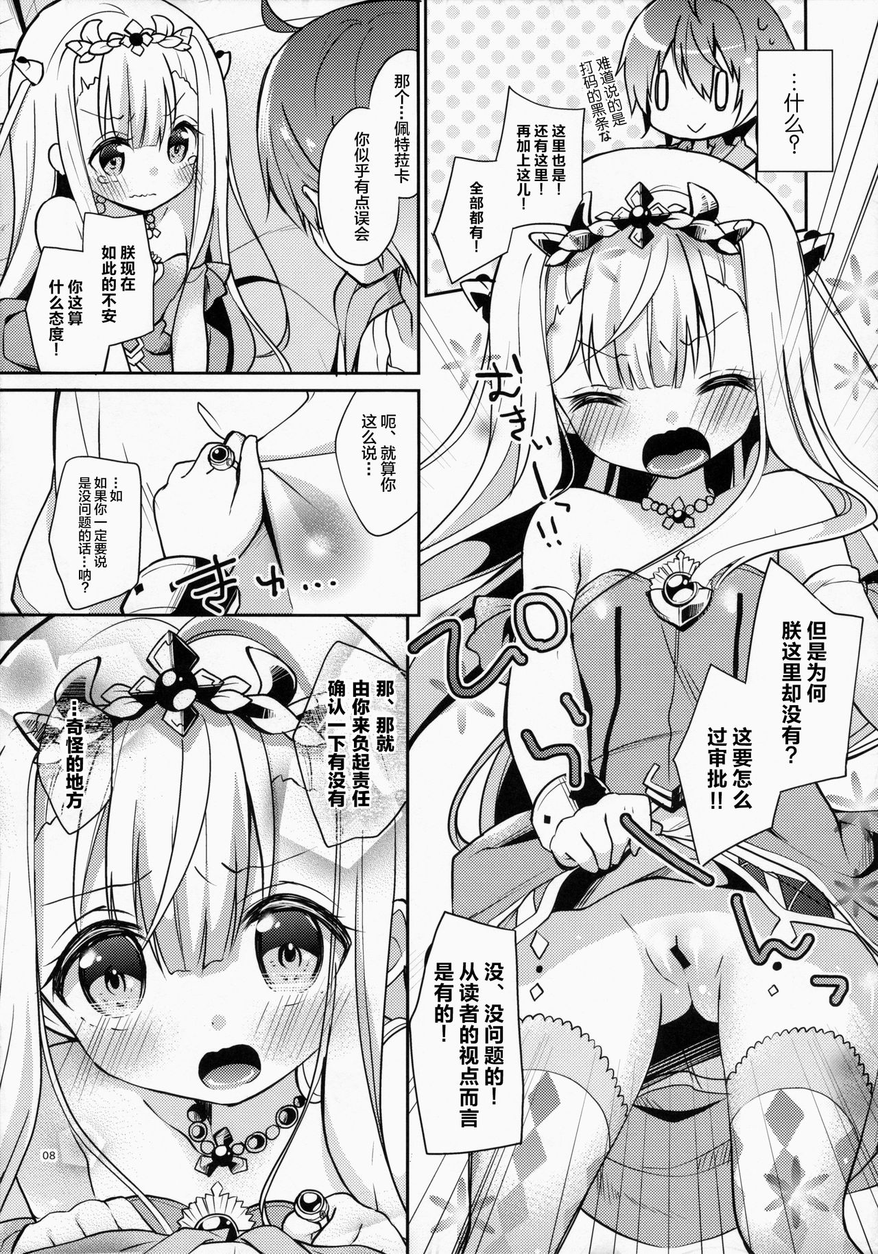 (C85) [ココアホリック (ユイザキカズヤ)] サクライロエンプレス (アウトブレイク・カンパニー 萌える侵略者) [中国翻訳]