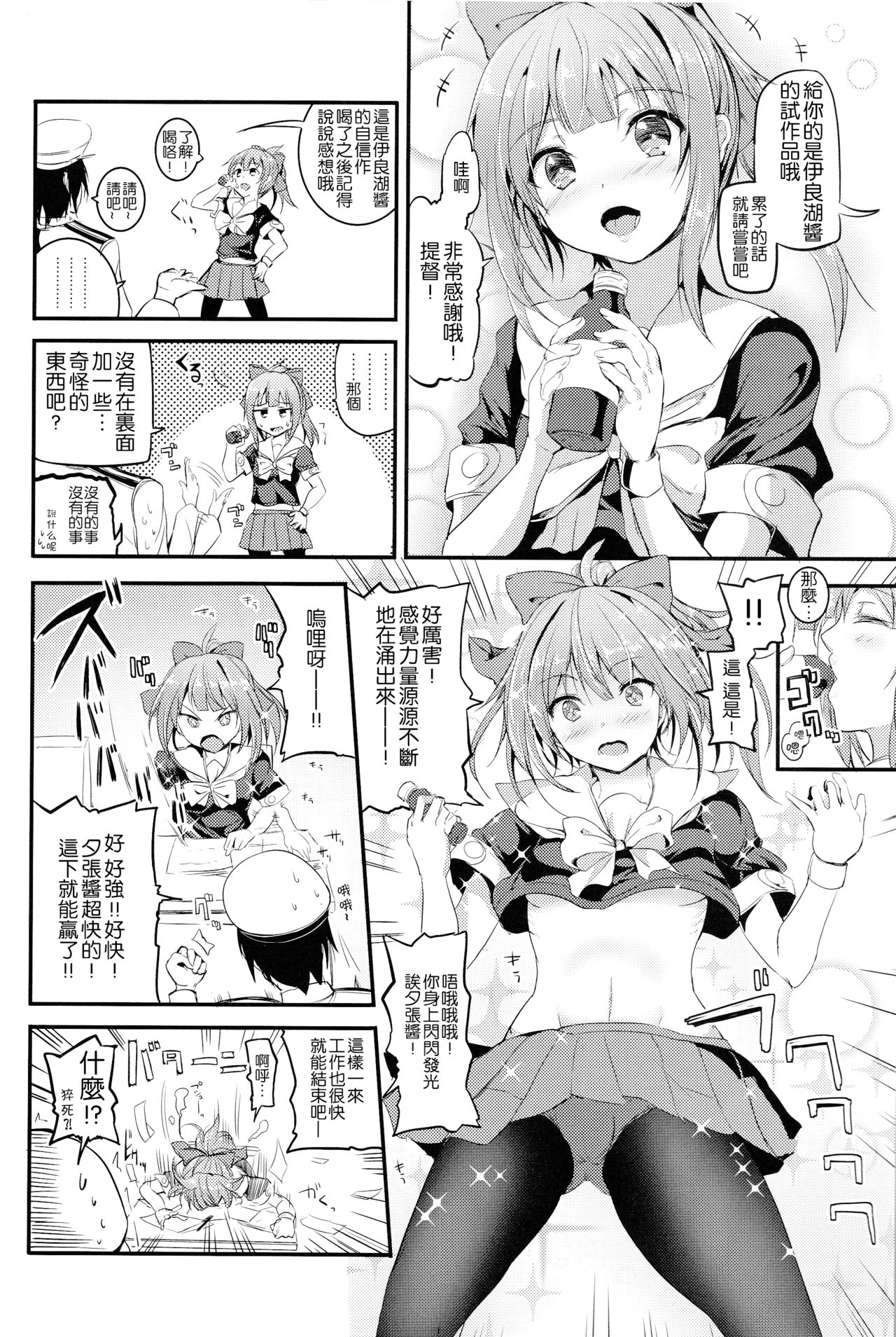 (C87) [AKACIA (銀一)] 夕張ちゃん発情中 (艦隊これくしょん -艦これ-) [中国翻訳]