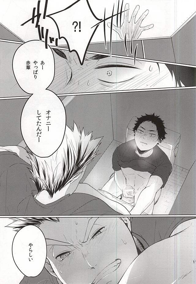 (ヘイヘイヘーイ!梟大集合!!2) [白黒 (トモノリ)] TKB!! (ハイキュー!!)