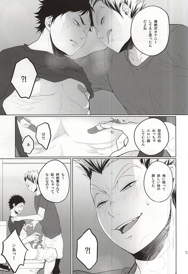 (ヘイヘイヘーイ!梟大集合!!2) [白黒 (トモノリ)] TKB!! (ハイキュー!!)