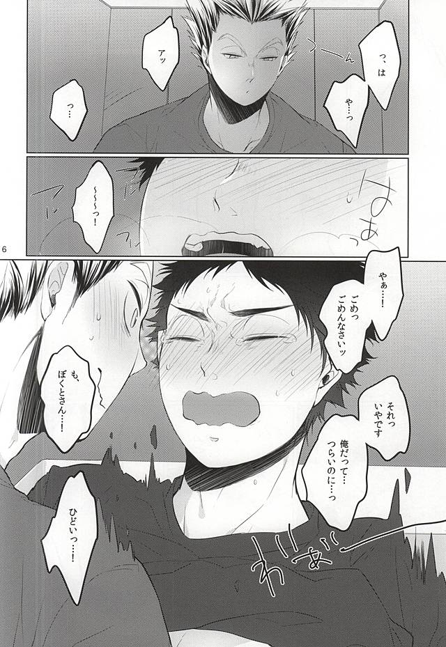 (ヘイヘイヘーイ!梟大集合!!2) [白黒 (トモノリ)] TKB!! (ハイキュー!!)