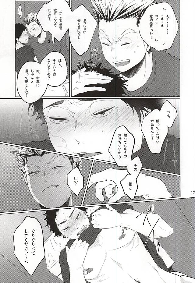 (ヘイヘイヘーイ!梟大集合!!2) [白黒 (トモノリ)] TKB!! (ハイキュー!!)