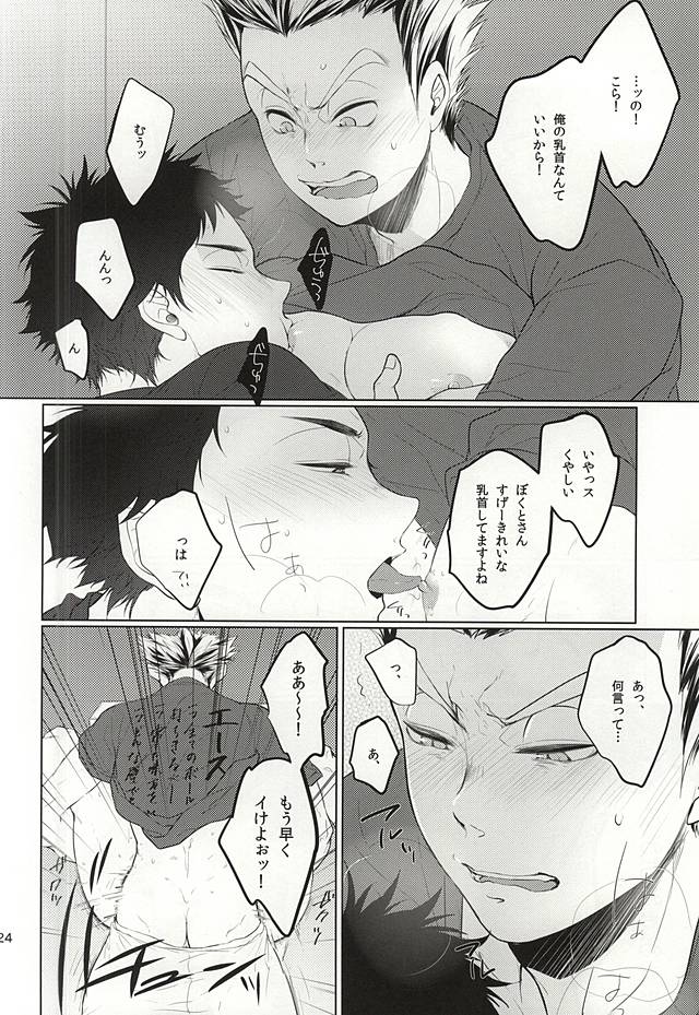 (ヘイヘイヘーイ!梟大集合!!2) [白黒 (トモノリ)] TKB!! (ハイキュー!!)