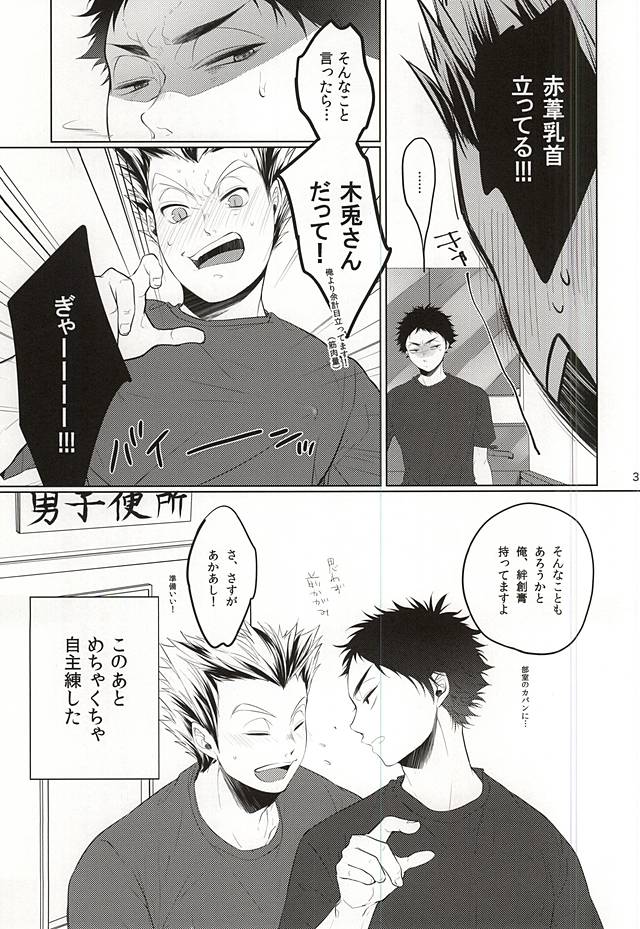 (ヘイヘイヘーイ!梟大集合!!2) [白黒 (トモノリ)] TKB!! (ハイキュー!!)