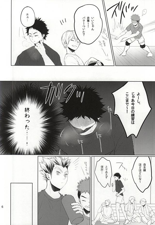 (ヘイヘイヘーイ!梟大集合!!2) [白黒 (トモノリ)] TKB!! (ハイキュー!!)