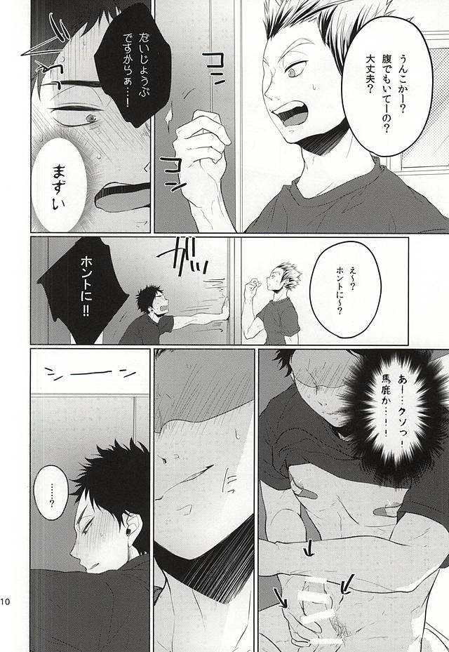 (ヘイヘイヘーイ!梟大集合!!2) [白黒 (トモノリ)] TKB!! (ハイキュー!!)