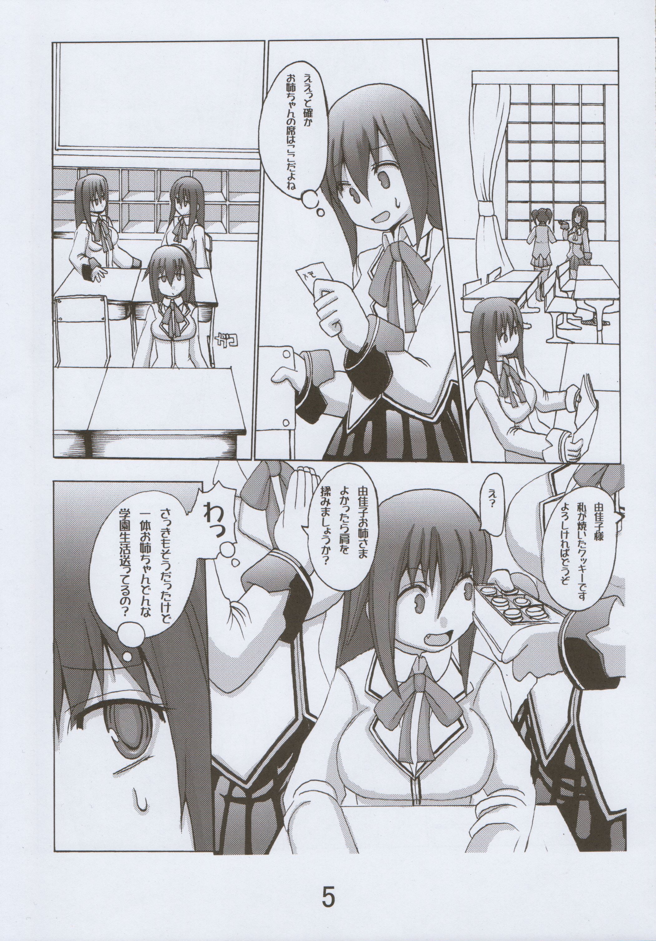 [音文堂 (葵じゅん)] 裕太郎君の災難