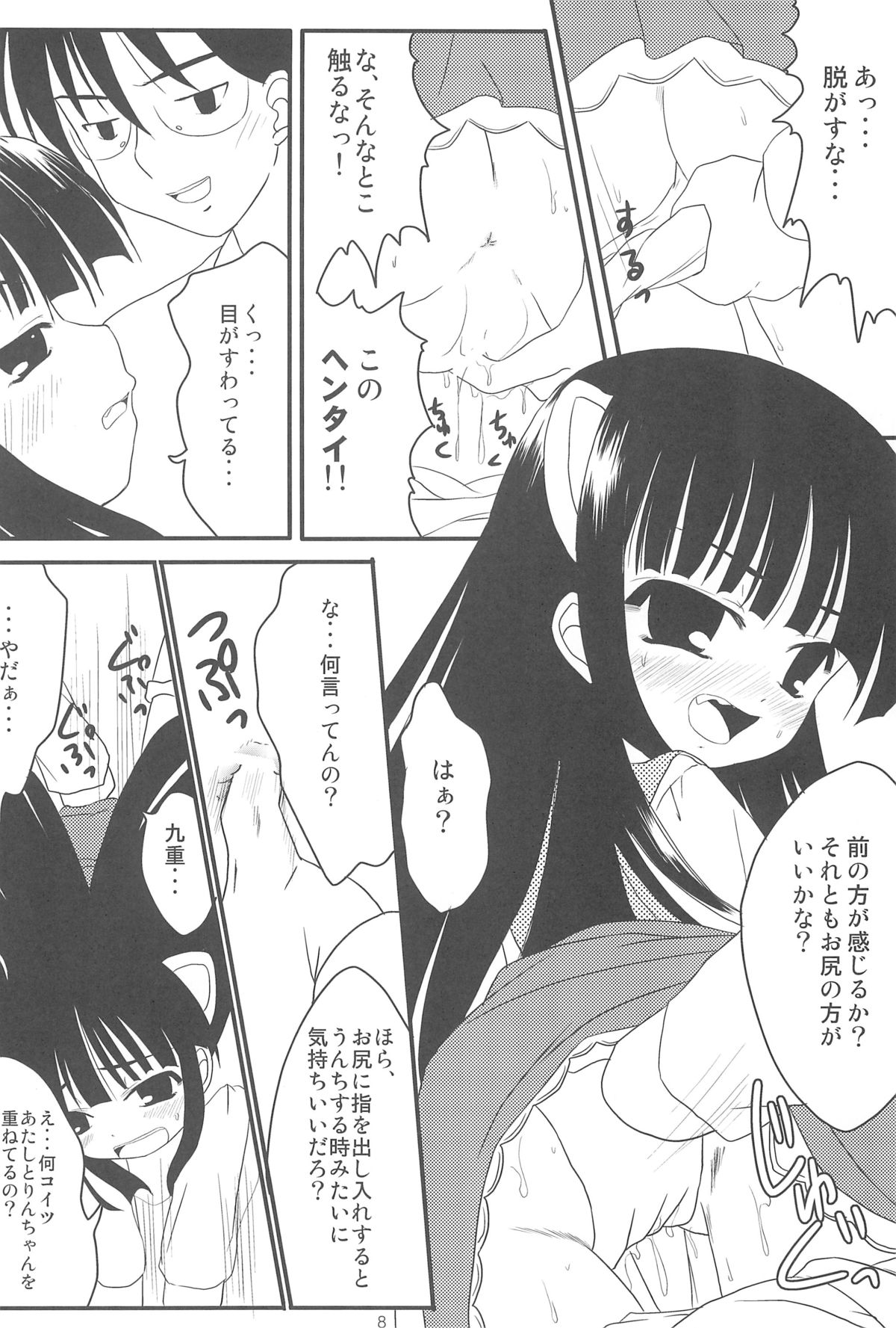 (C73) [Chemi-Story (夏媛柚蘭)] こどものちかん りぷれいす (こどものじかん)