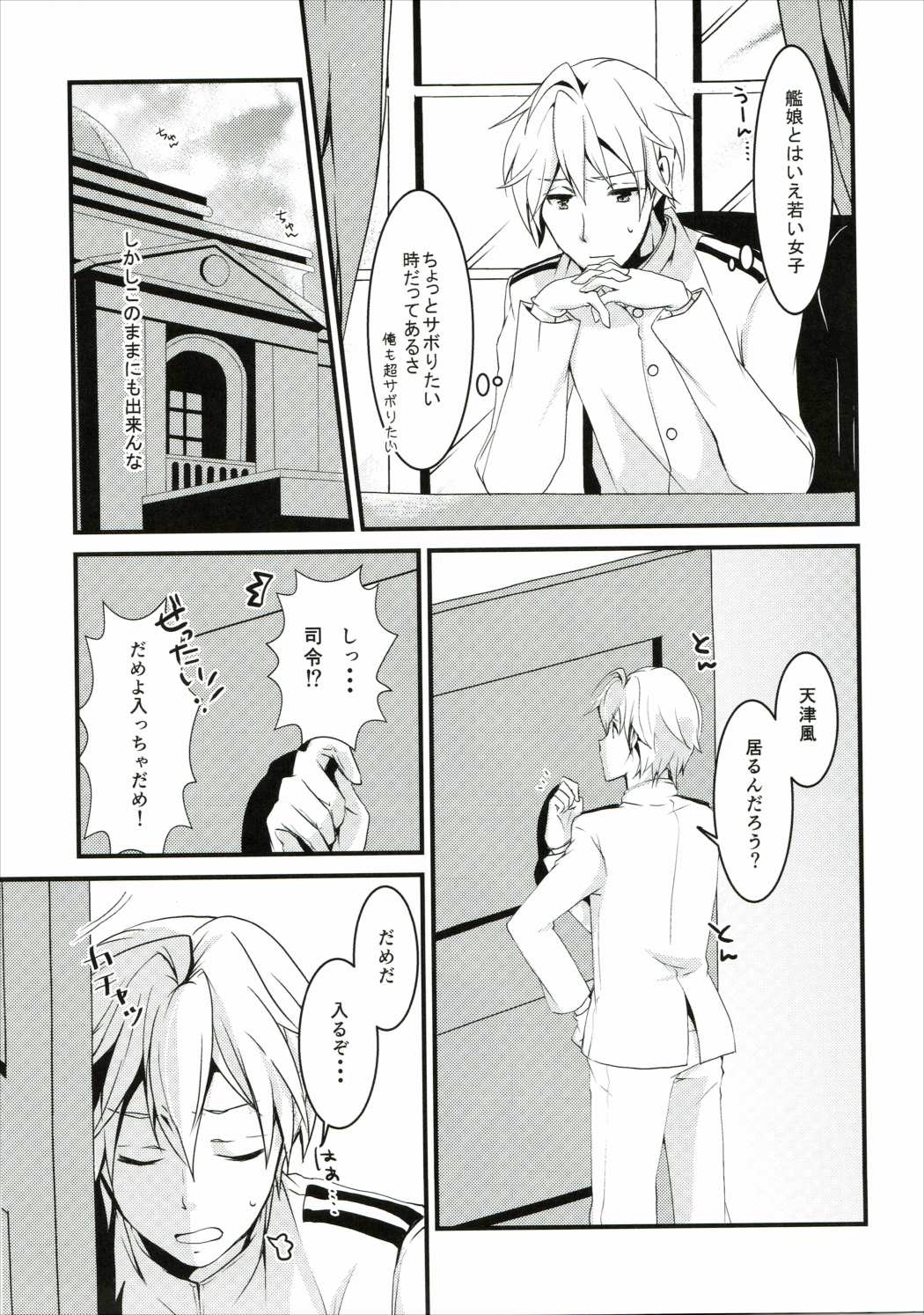 (COMIC1☆9) [いちかん。 (あかつき聖)] イイ風キテる!? (艦隊これくしょん -艦これ-)