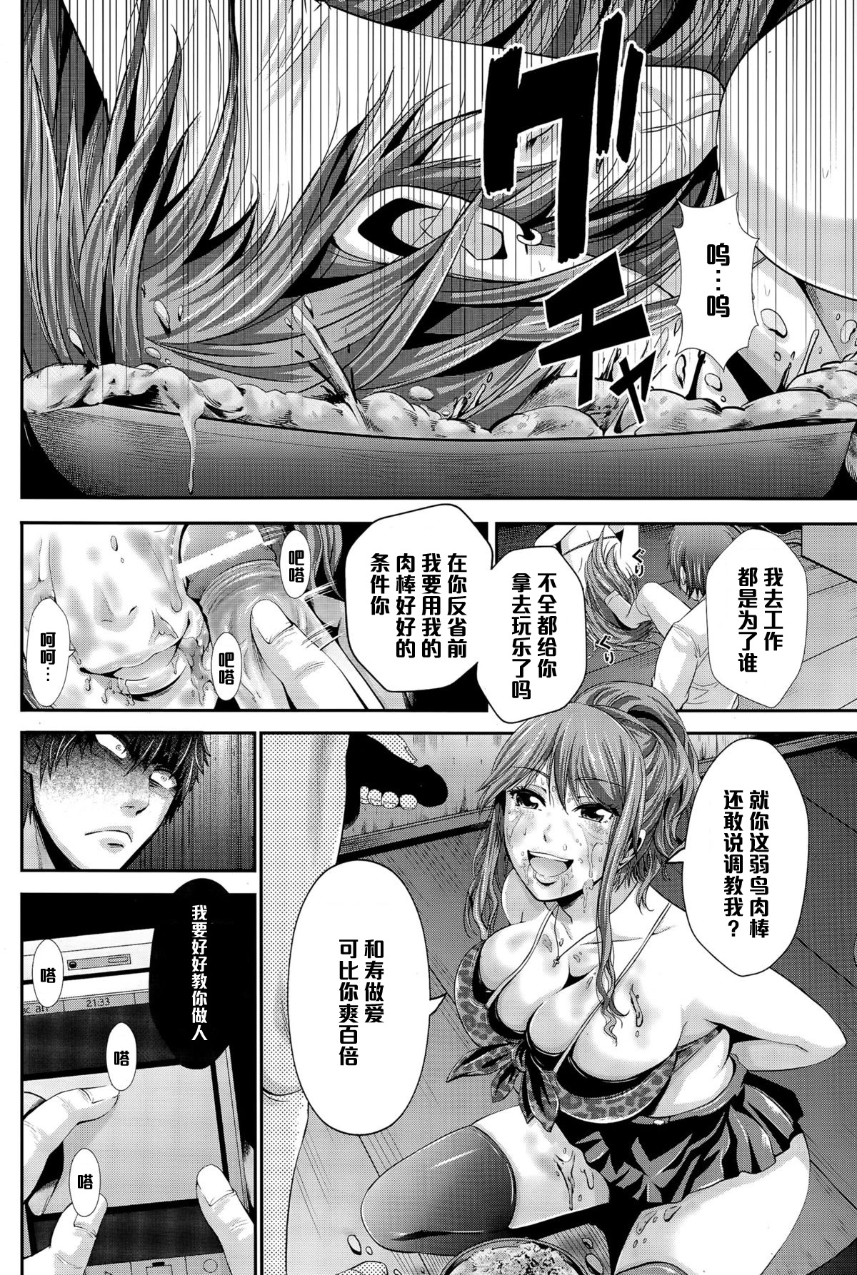 [あきは＠] ギャル妻制裁 ～堕ちたクソ豚～ (ANGEL 倶楽部 2015年12月号) [中国翻訳]
