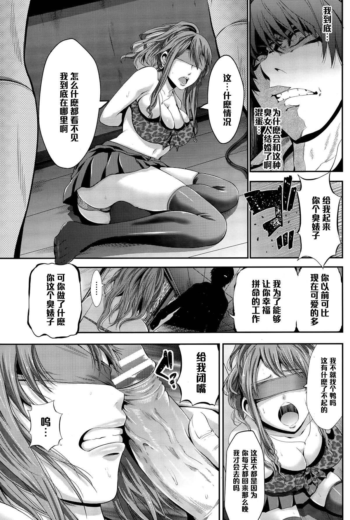 [あきは＠] ギャル妻制裁 ～堕ちたクソ豚～ (ANGEL 倶楽部 2015年12月号) [中国翻訳]