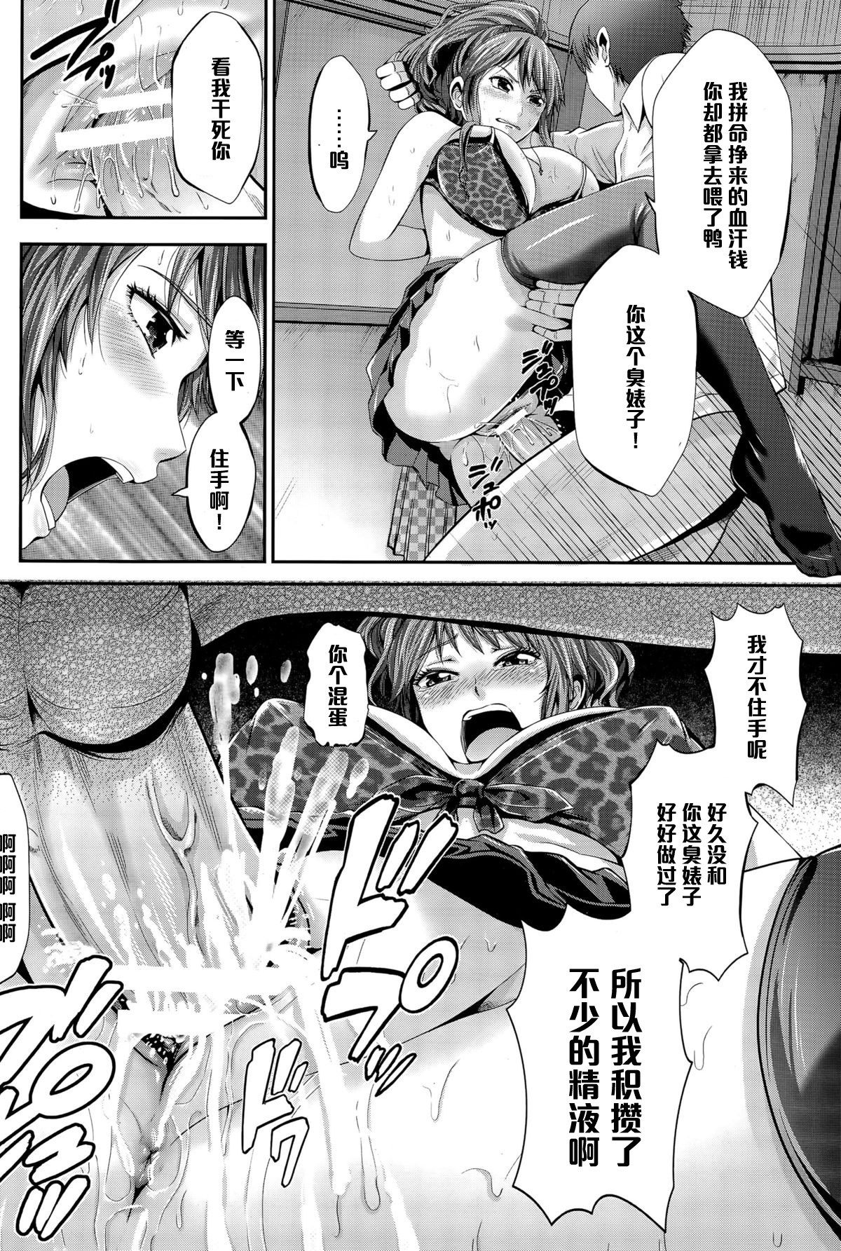 [あきは＠] ギャル妻制裁 ～堕ちたクソ豚～ (ANGEL 倶楽部 2015年12月号) [中国翻訳]
