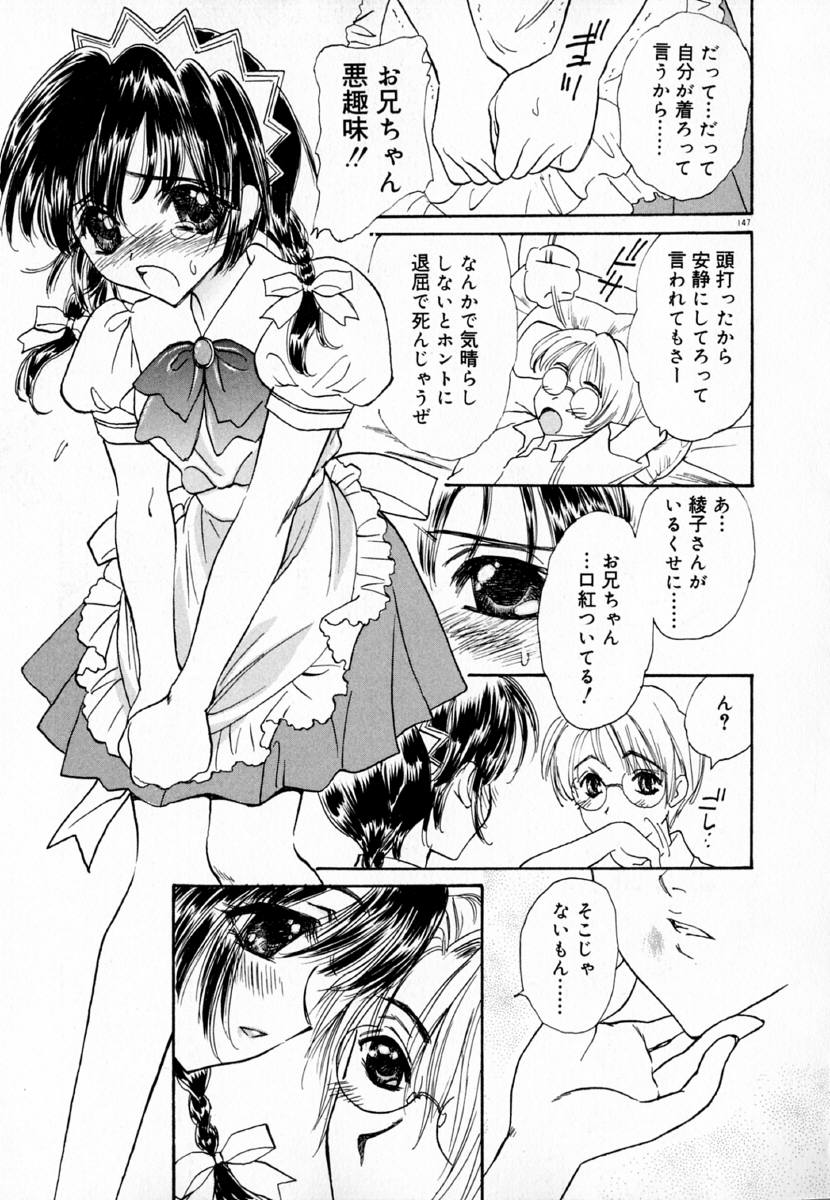 [桐沢みんと] 迷宮の薔薇