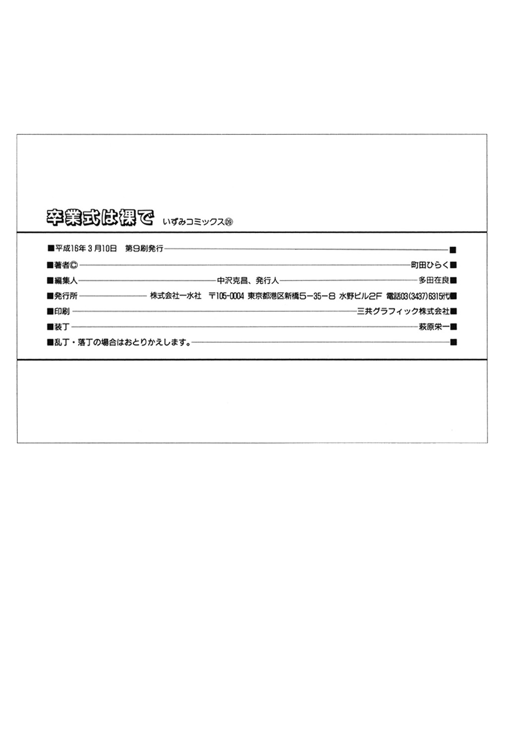 [町田ひらく] 卒業式は裸で [DL版]