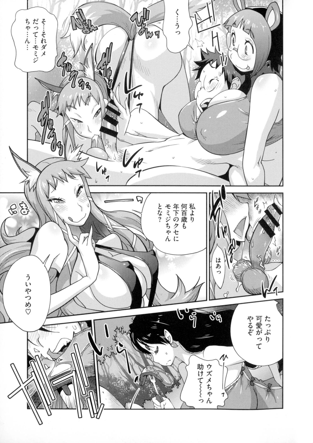 [琴義弓介] 百華乳乱 ～UZUME～